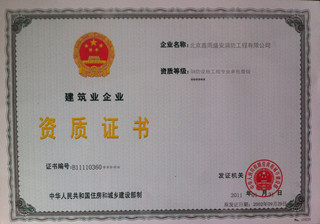 建筑业资质证书1